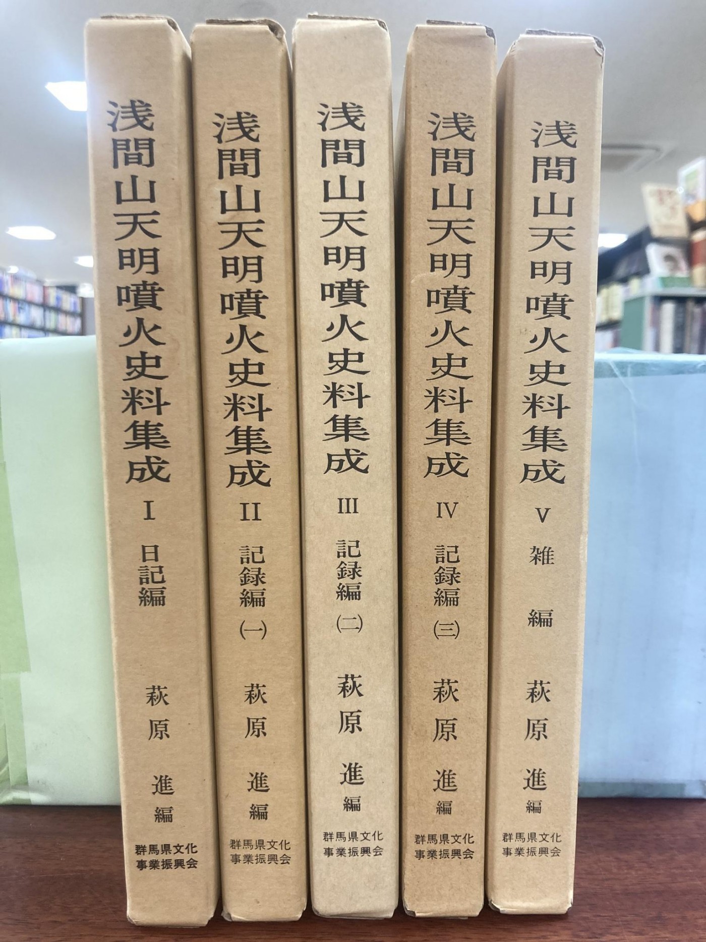 浅間山天明噴火史料集成